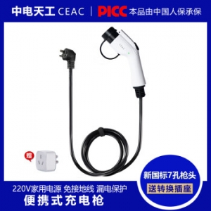 中电天工随车充电枪充电桩便携式新能源汽车充电器标准款 7kw/32A 3米